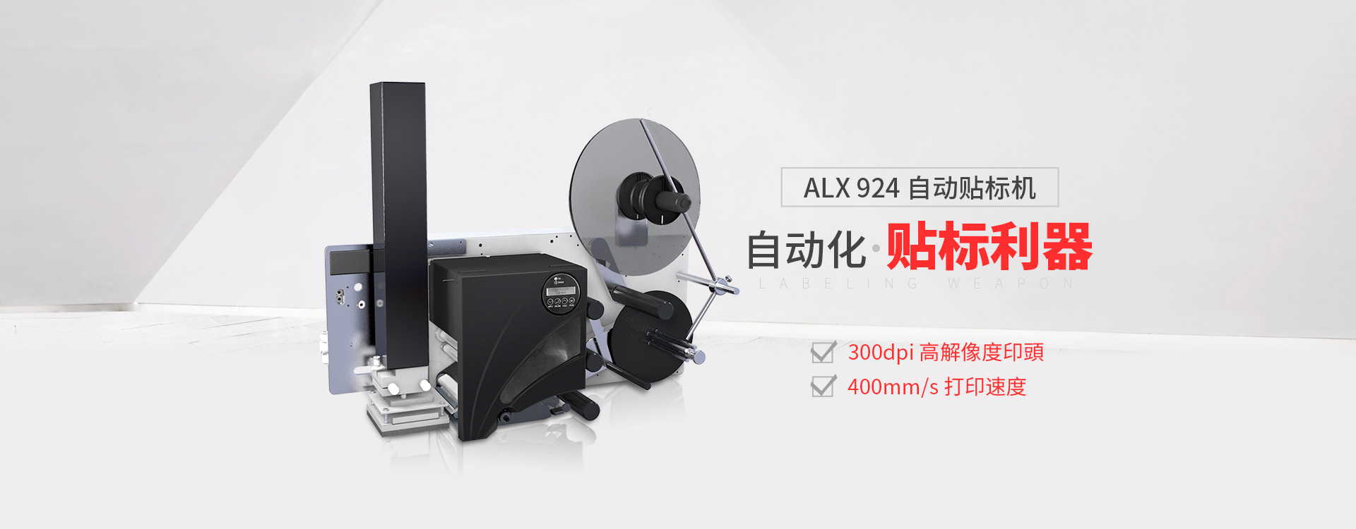艾利打印贴标机